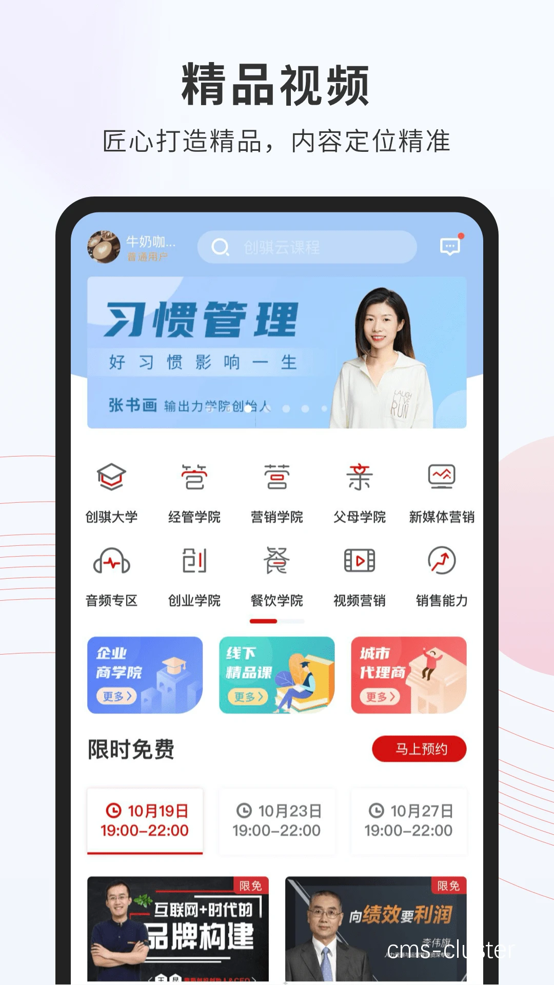 智能教学APP的界面简洁易用,非常适合日常训练需求。 智能教学APP界面截图