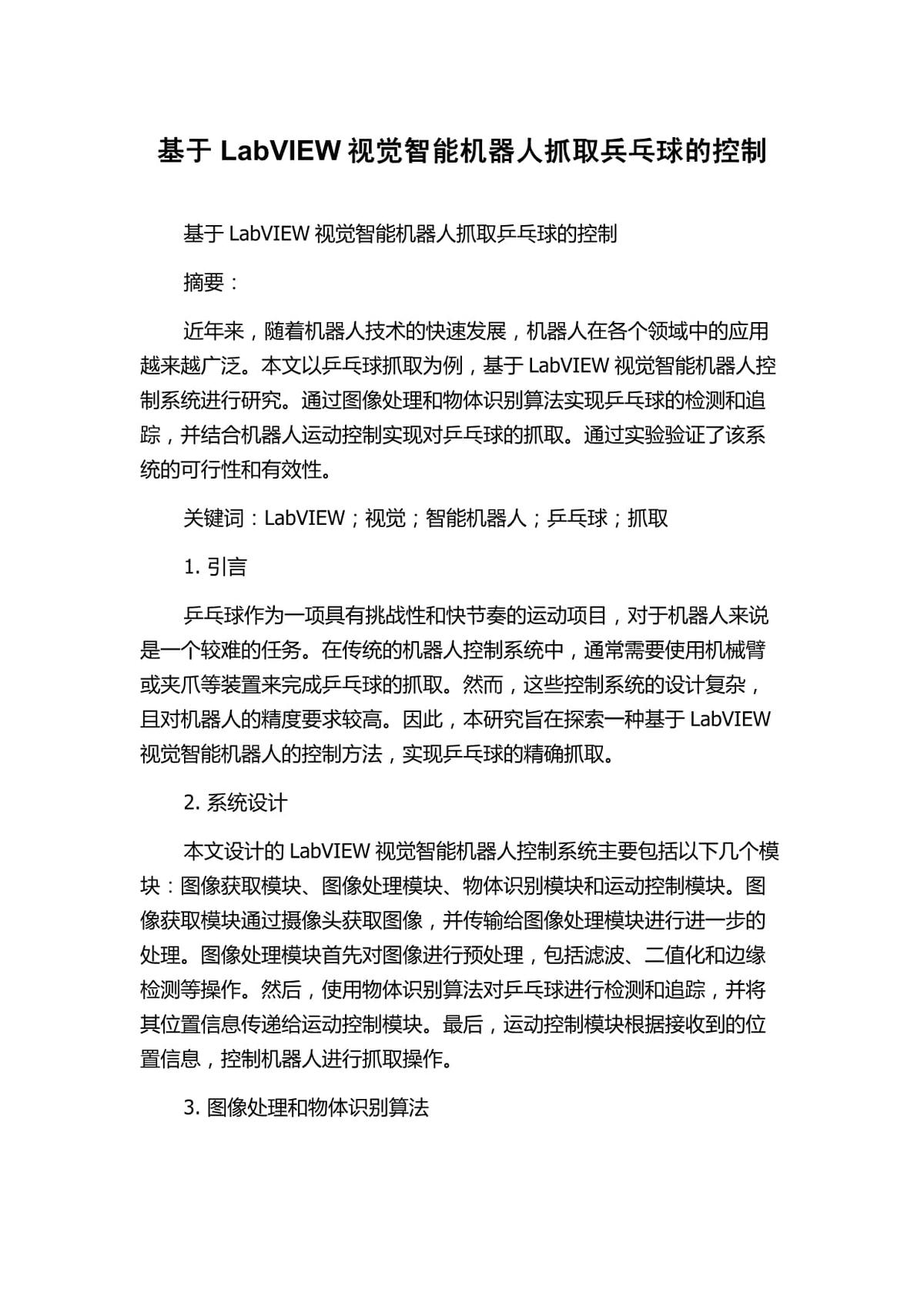 智能培训设备示意图