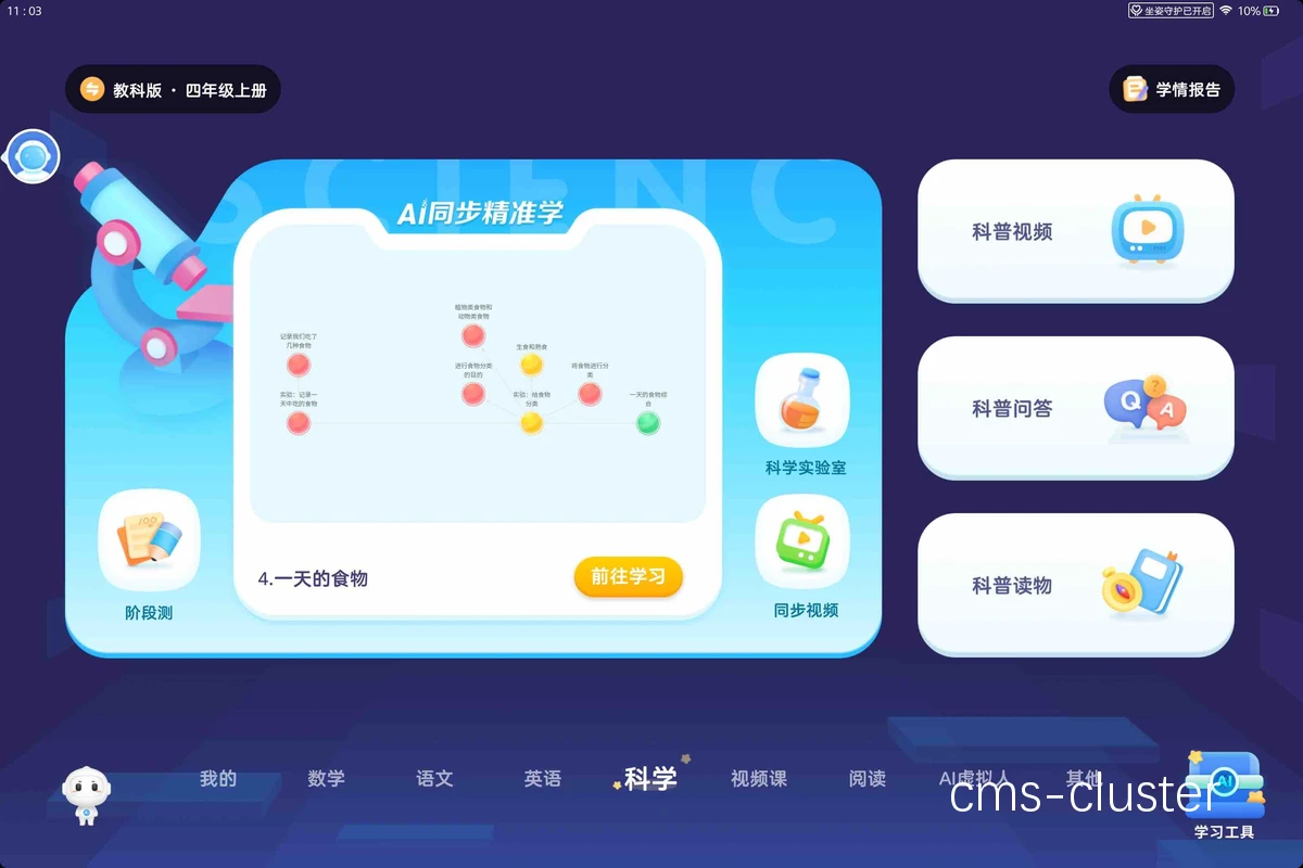 智能平台提供多样化的训练资源和互动功能 智能平台界面截图
