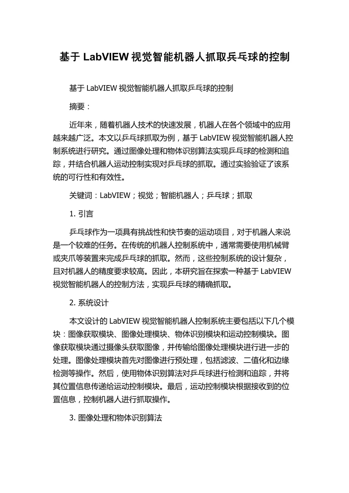 智能设备在篮球训练中的应用
