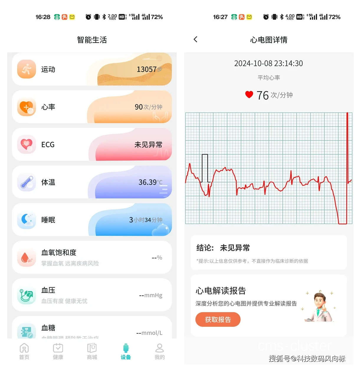 智能手环示例