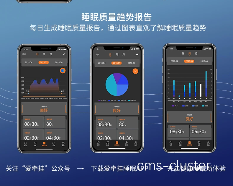 智能睡眠设备