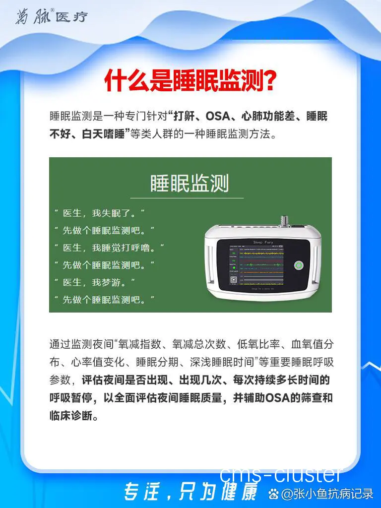 智能睡眠设备示例
