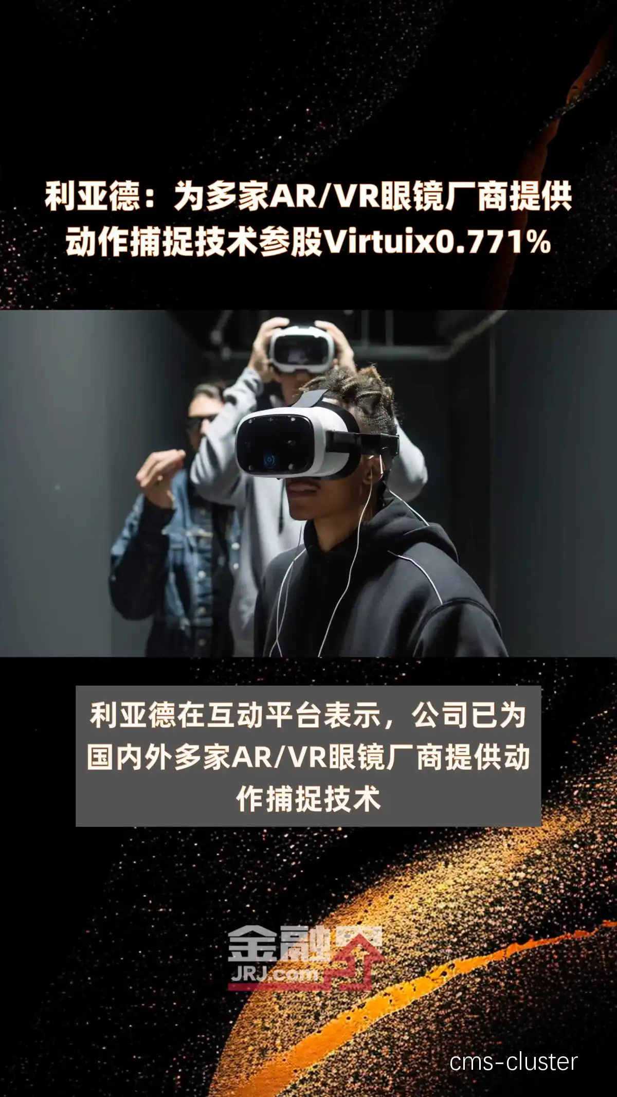 智能眼镜在篮球场上的应用场景