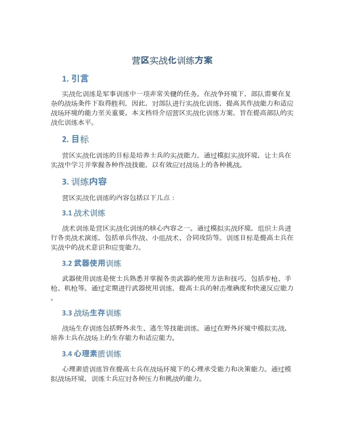 专业篮球训练营
