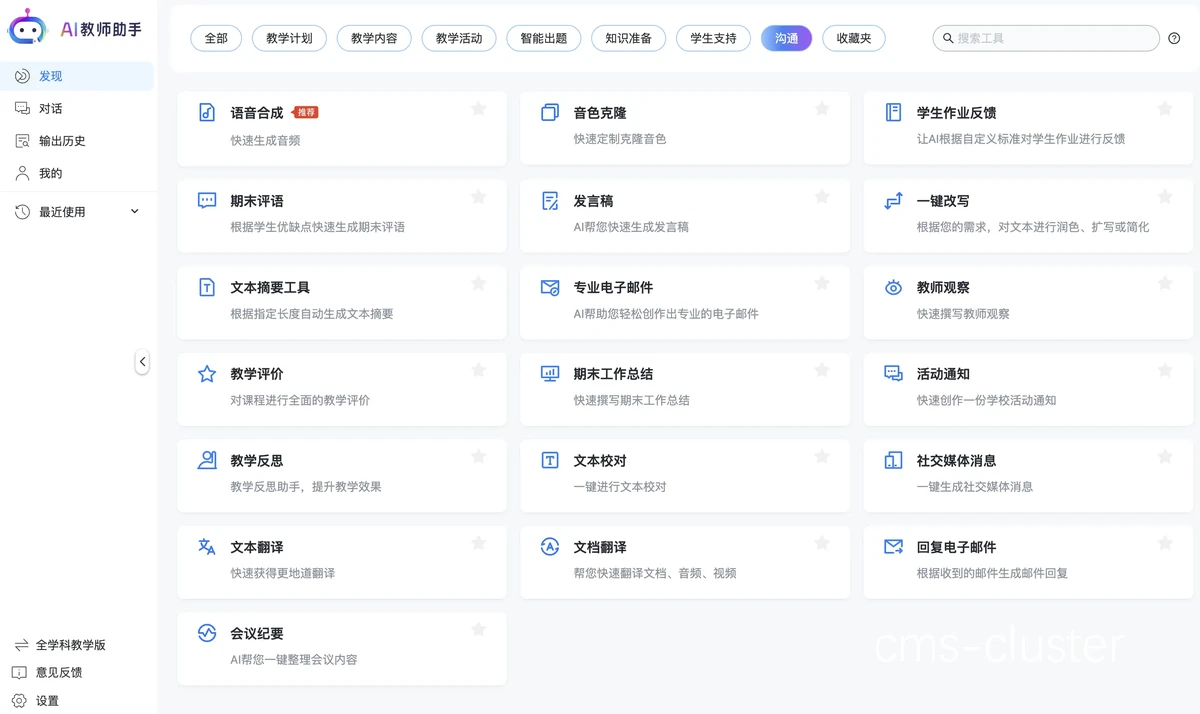 AI训练平台界面