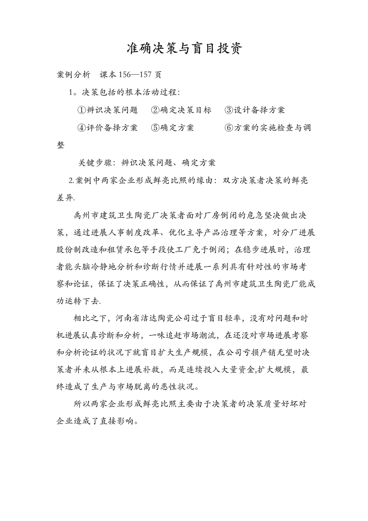 案例分析图
