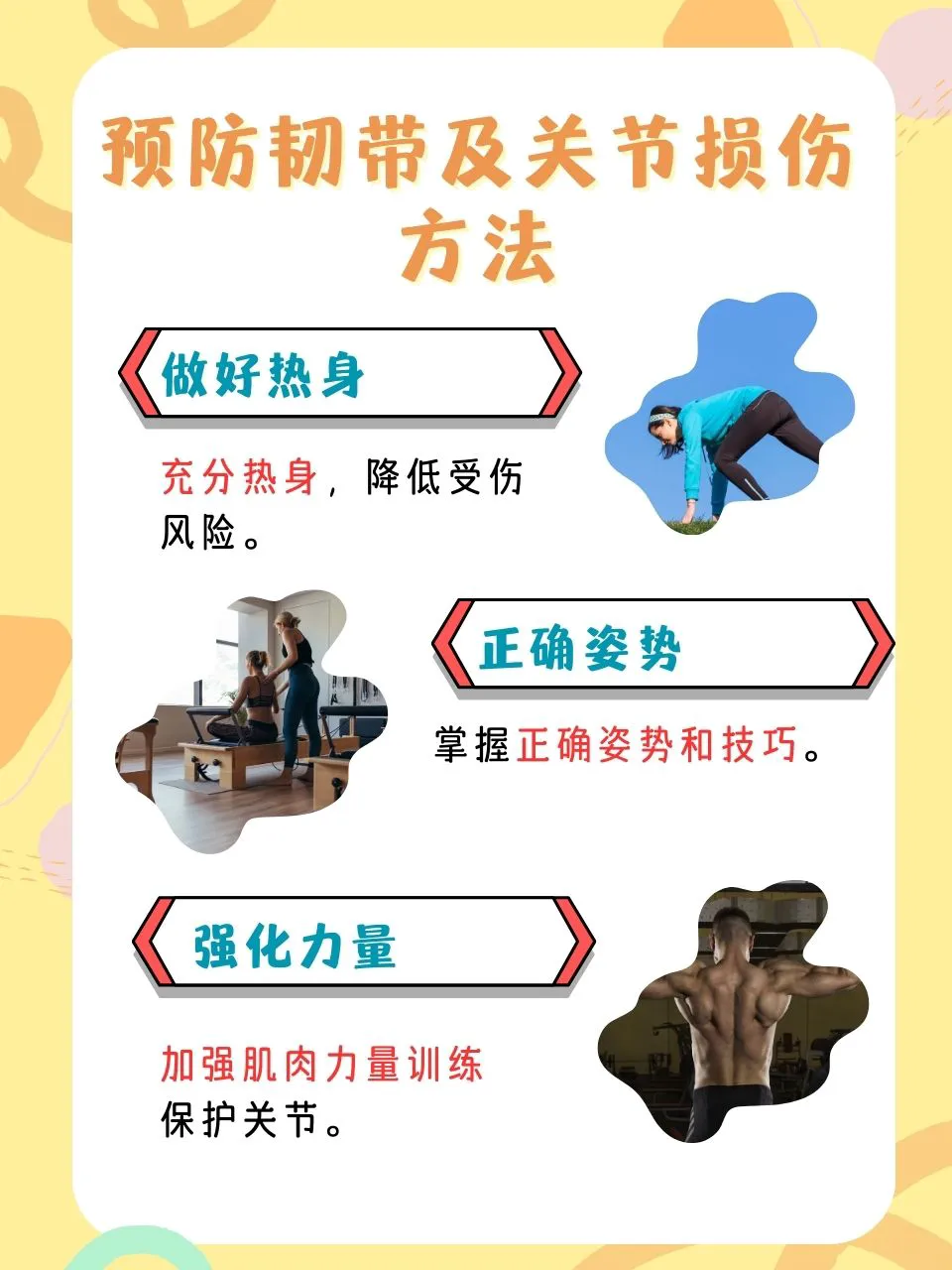 避免受伤的训练技巧