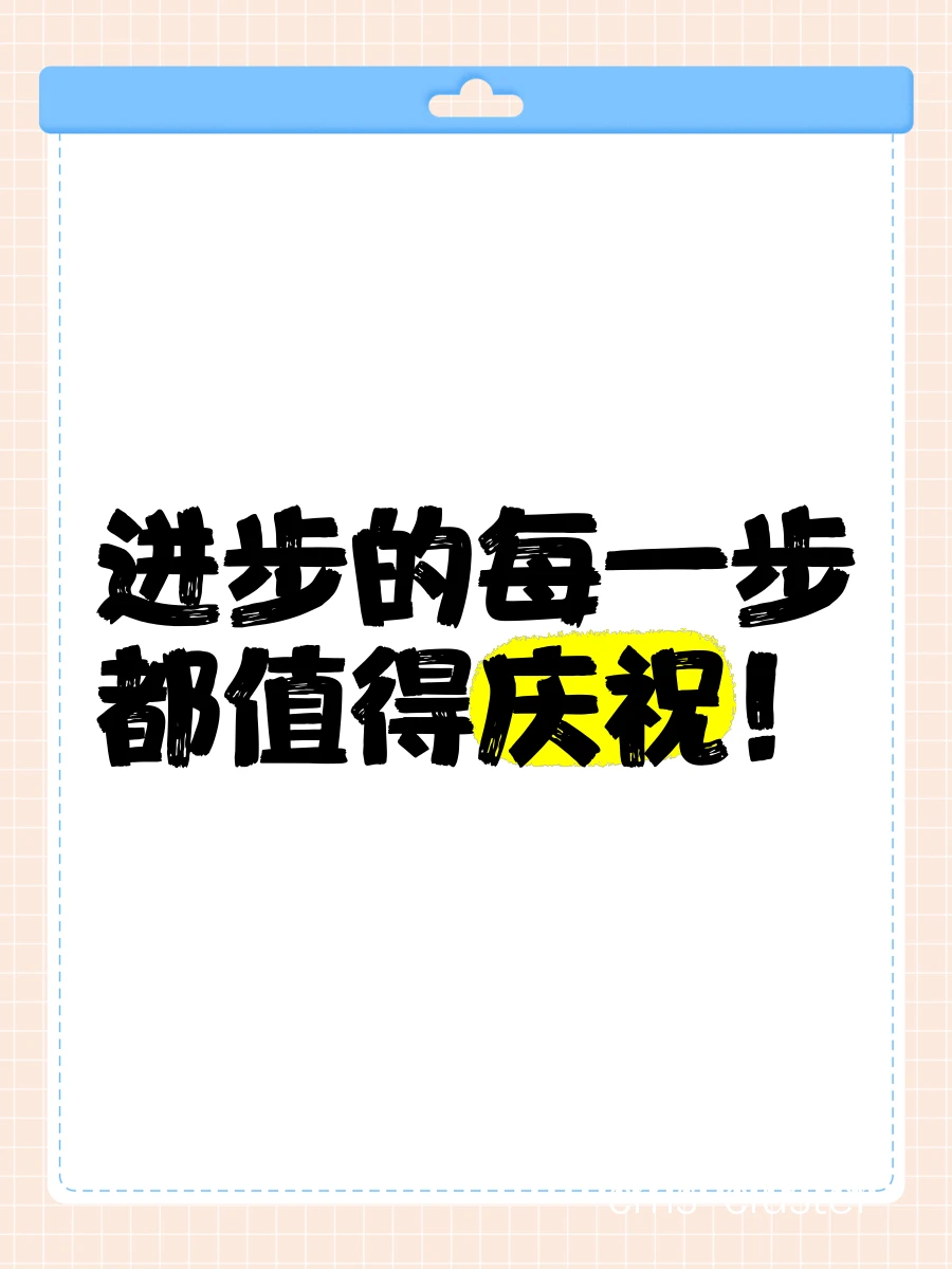 参与者庆祝进步