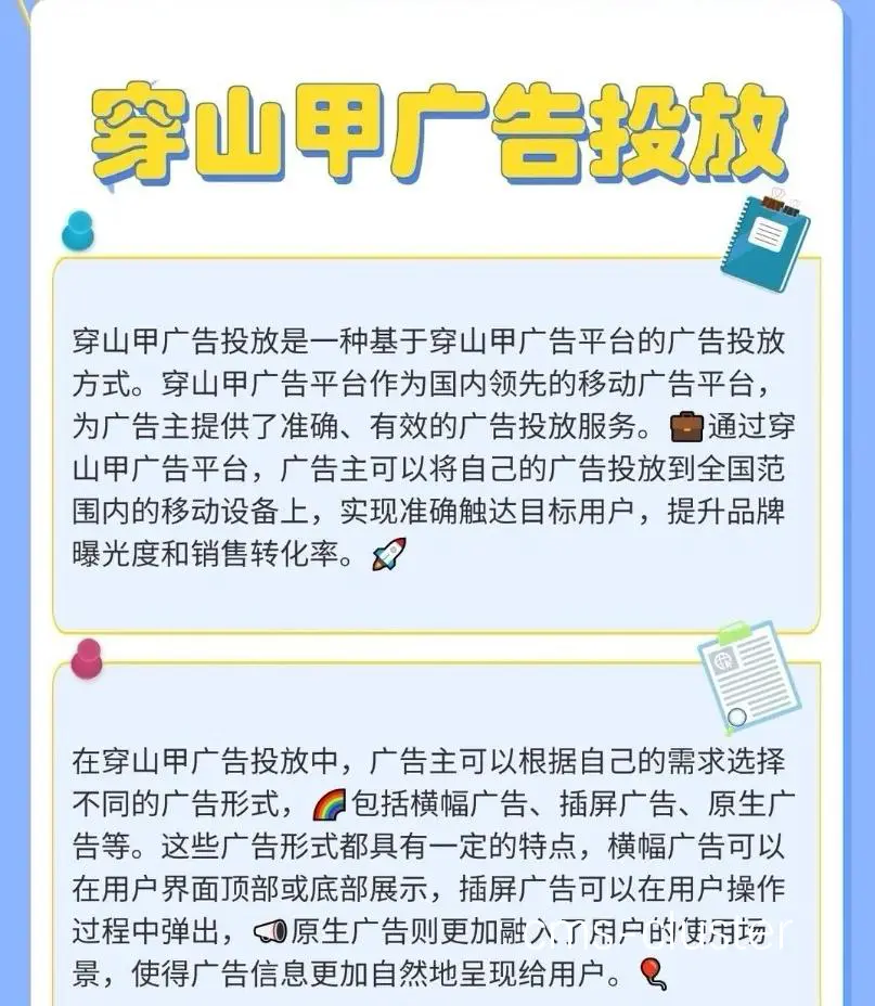 传统广告示例