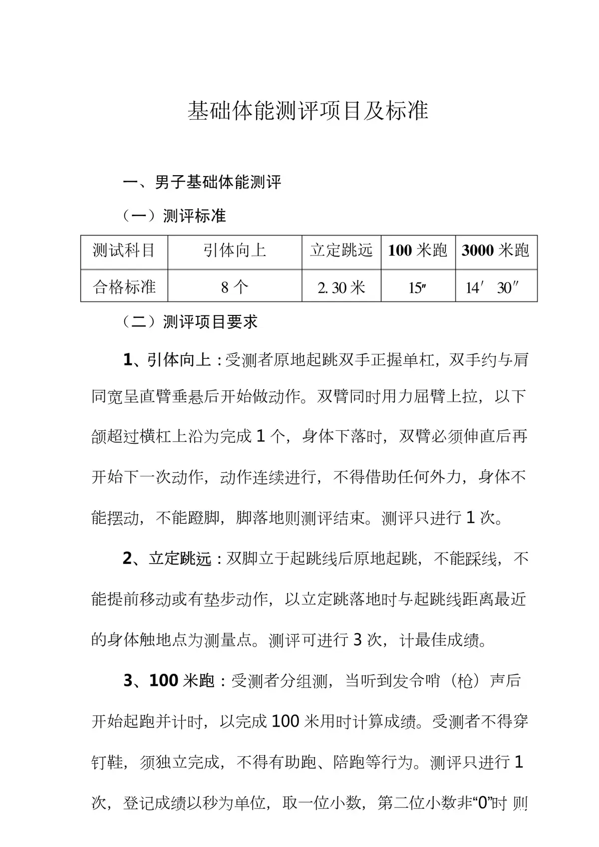 传统体能测试示意图