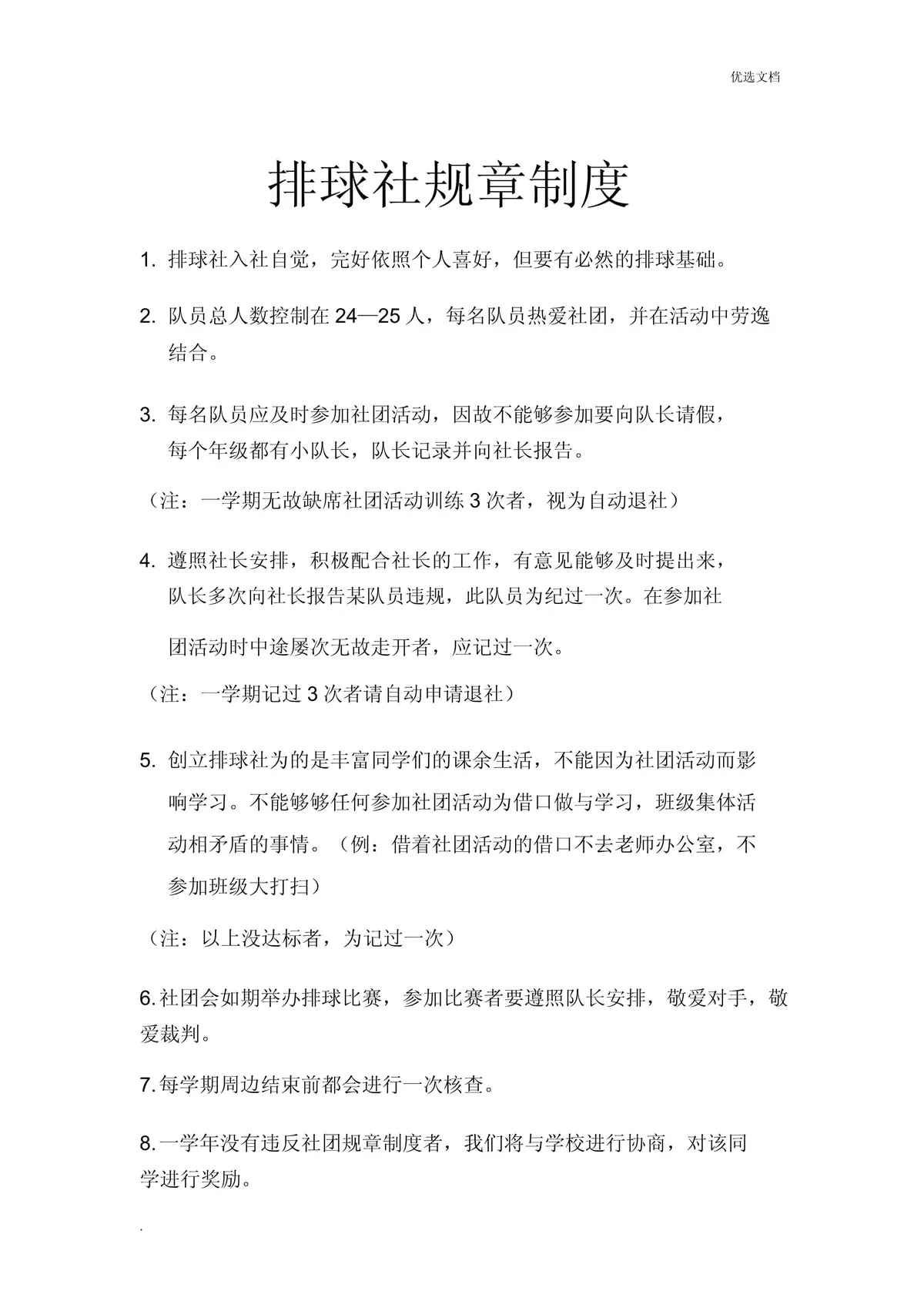 传统型纪律训练示例