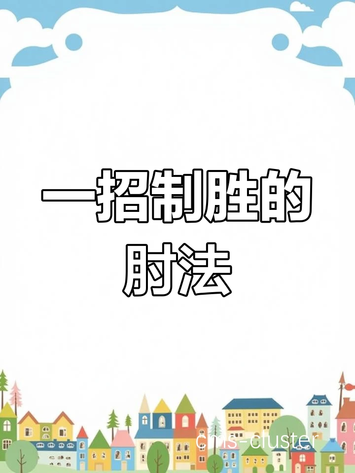 敌手分析的重要性