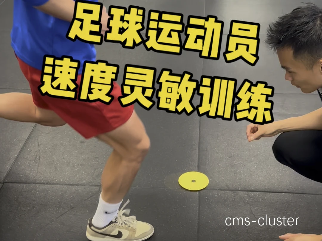 动态热身