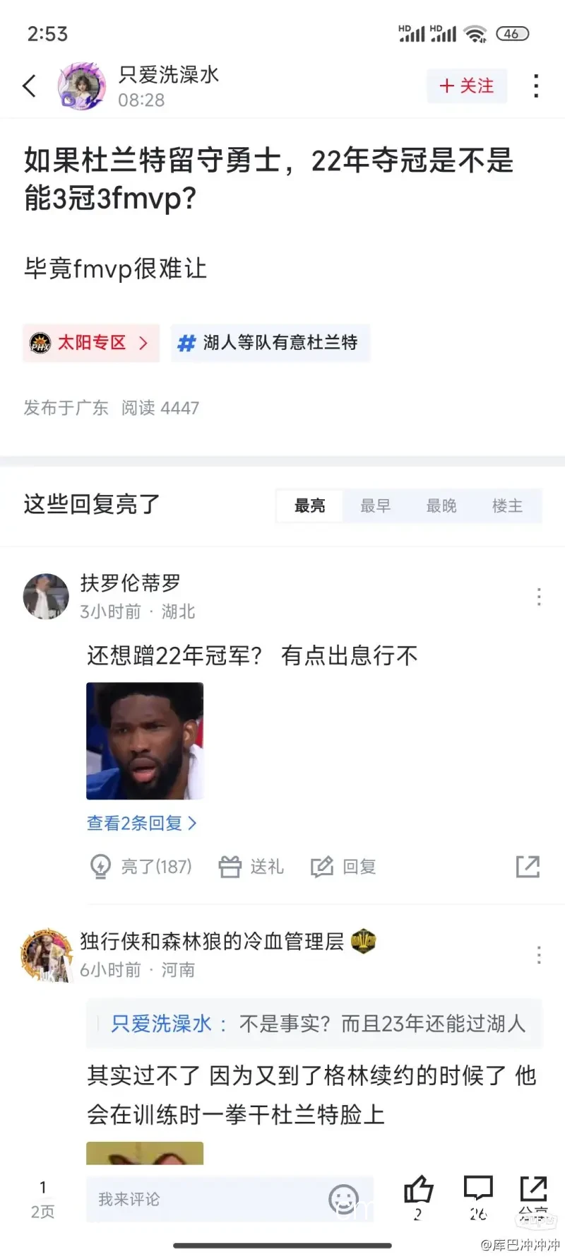 杜兰特社区