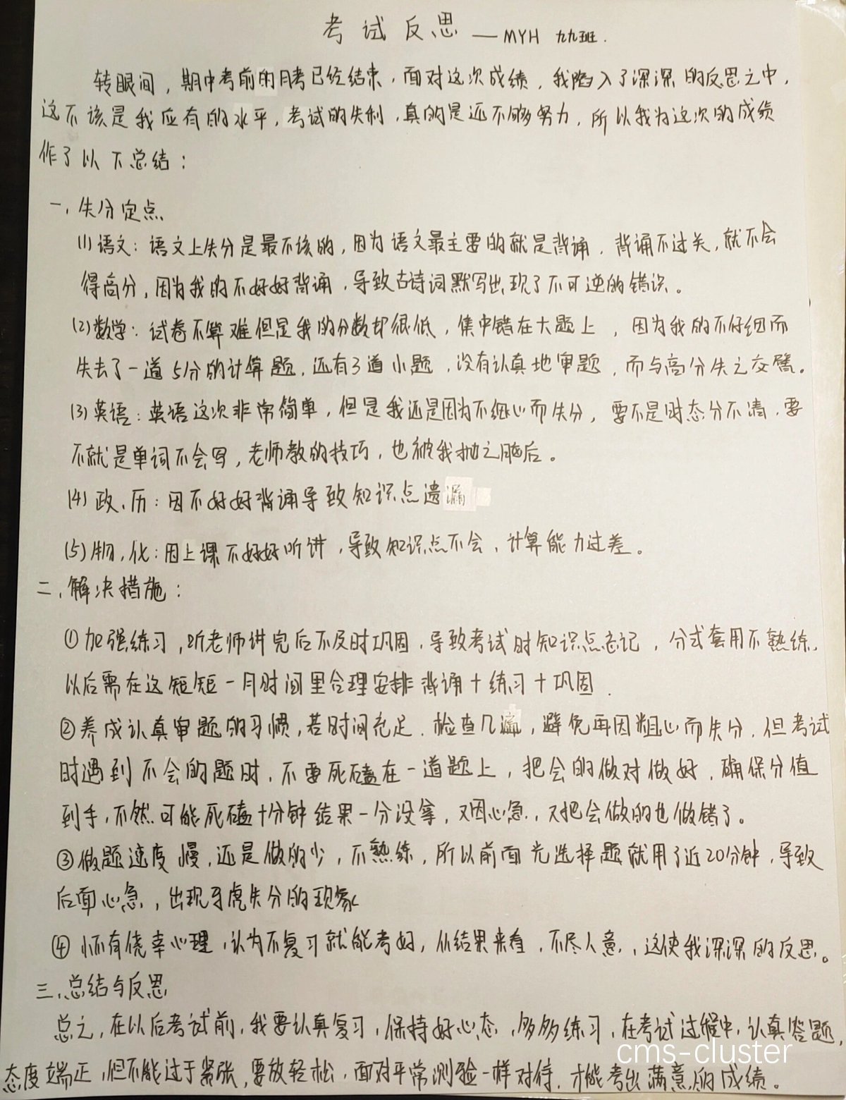 反思日志示例