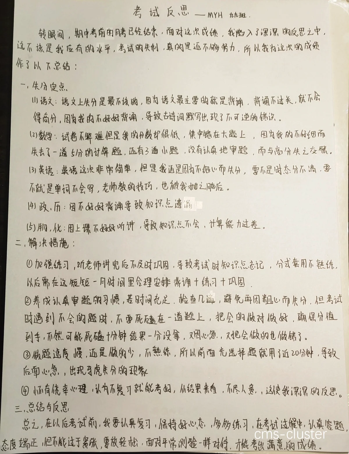 反思日志示例
