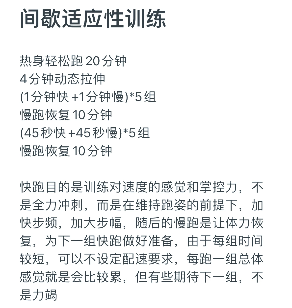高强度间歇训练示意图
