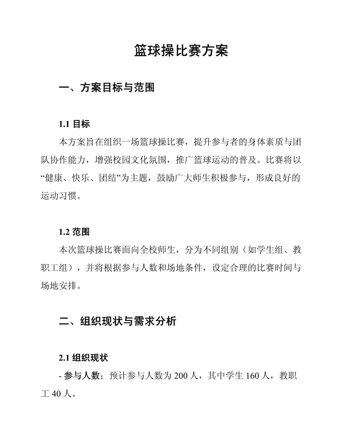 高中篮球队使用智能手环案例