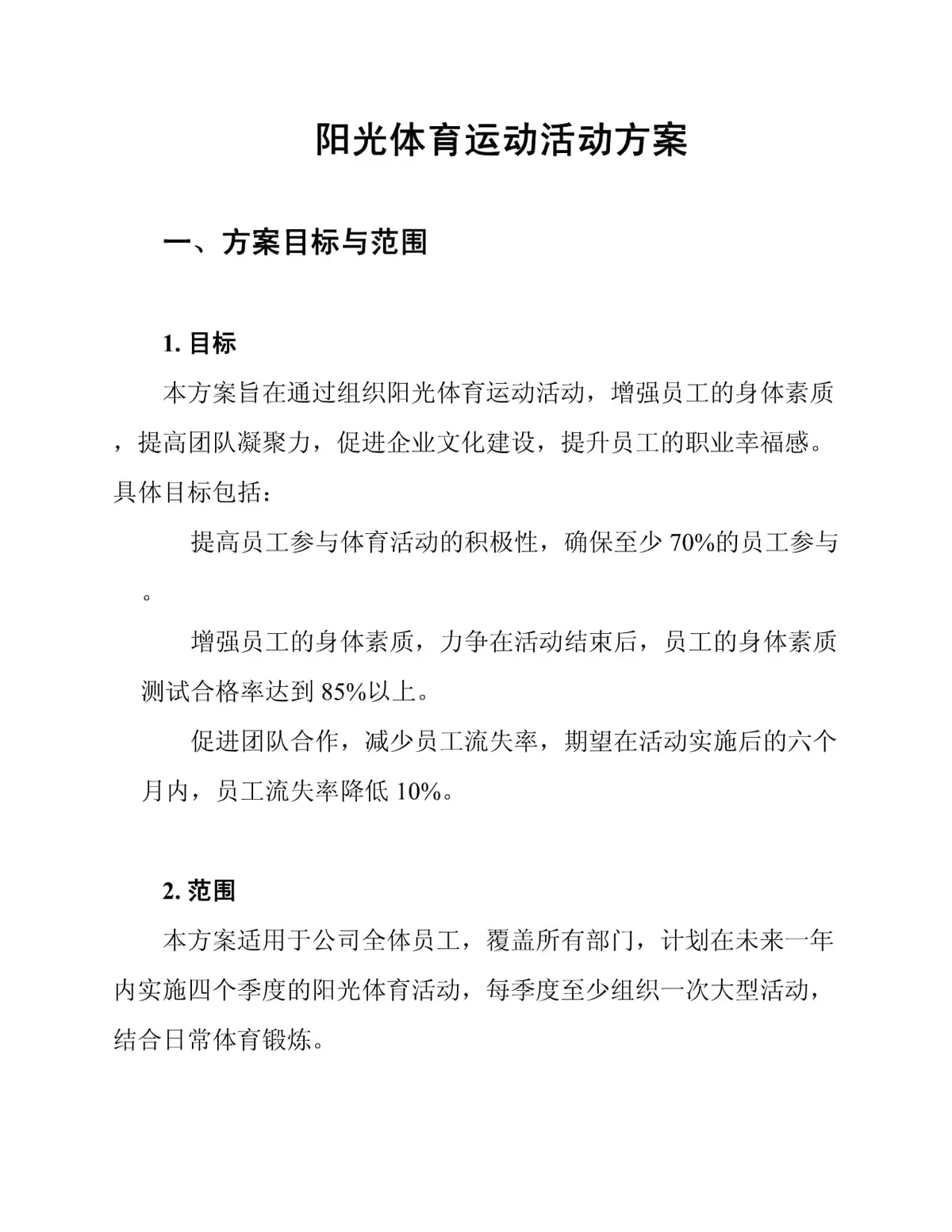 个性化规划示意图
