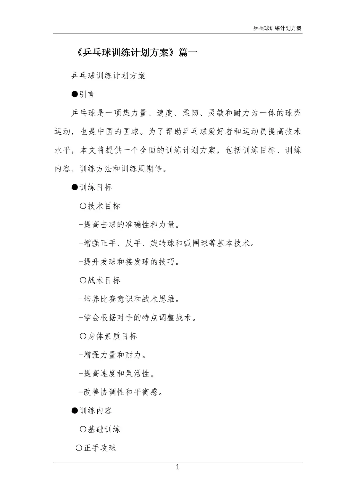 个性化篮球训练方案