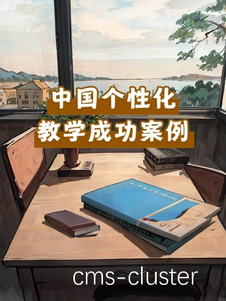 个性化训练案例
