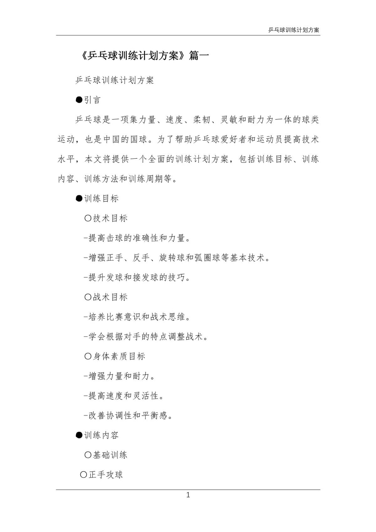 个性化训练方案示例