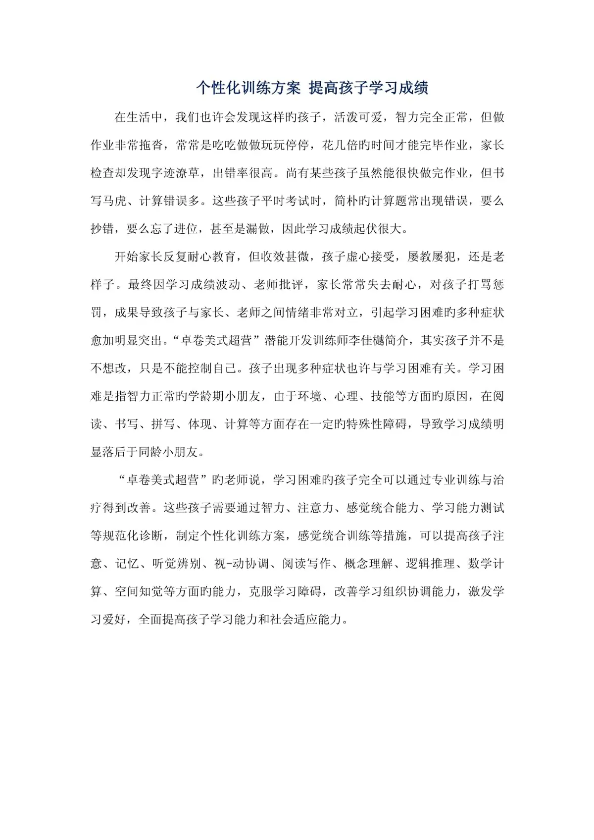 个性化训练方案示例
