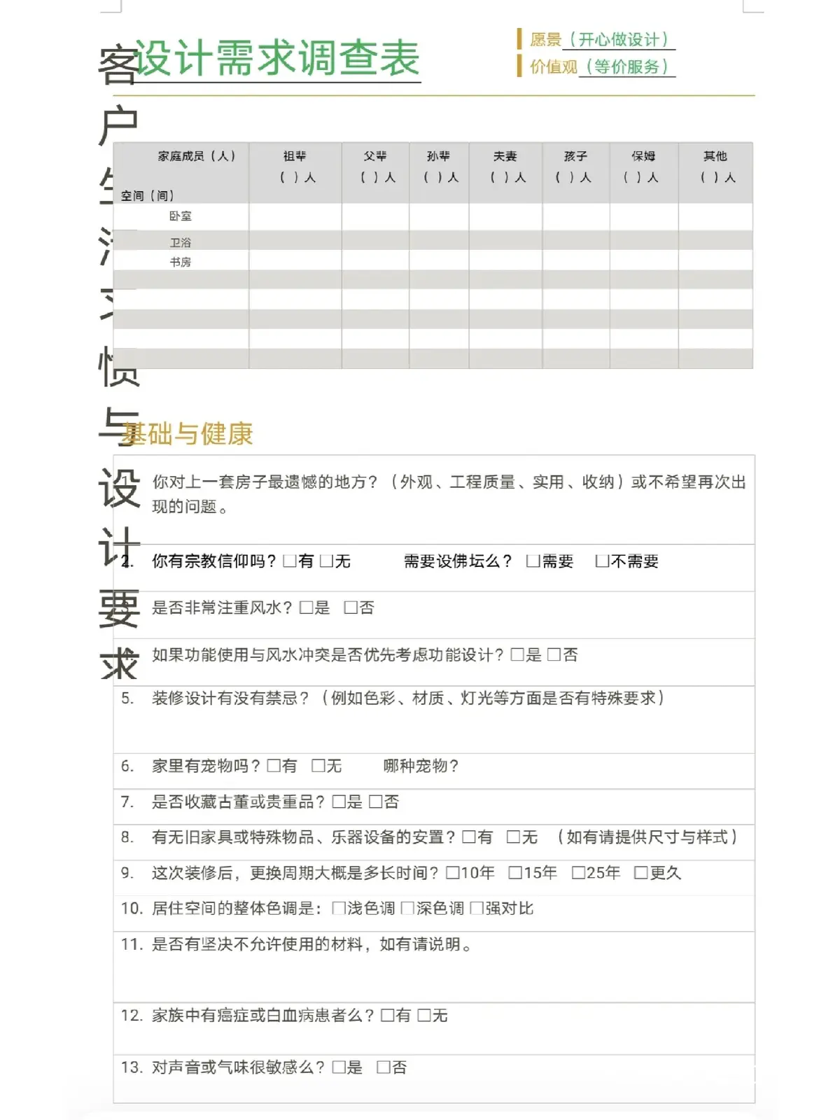个性化训练计划