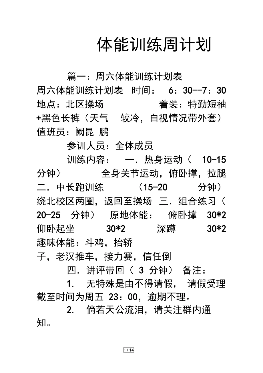 个性化训练计划示例