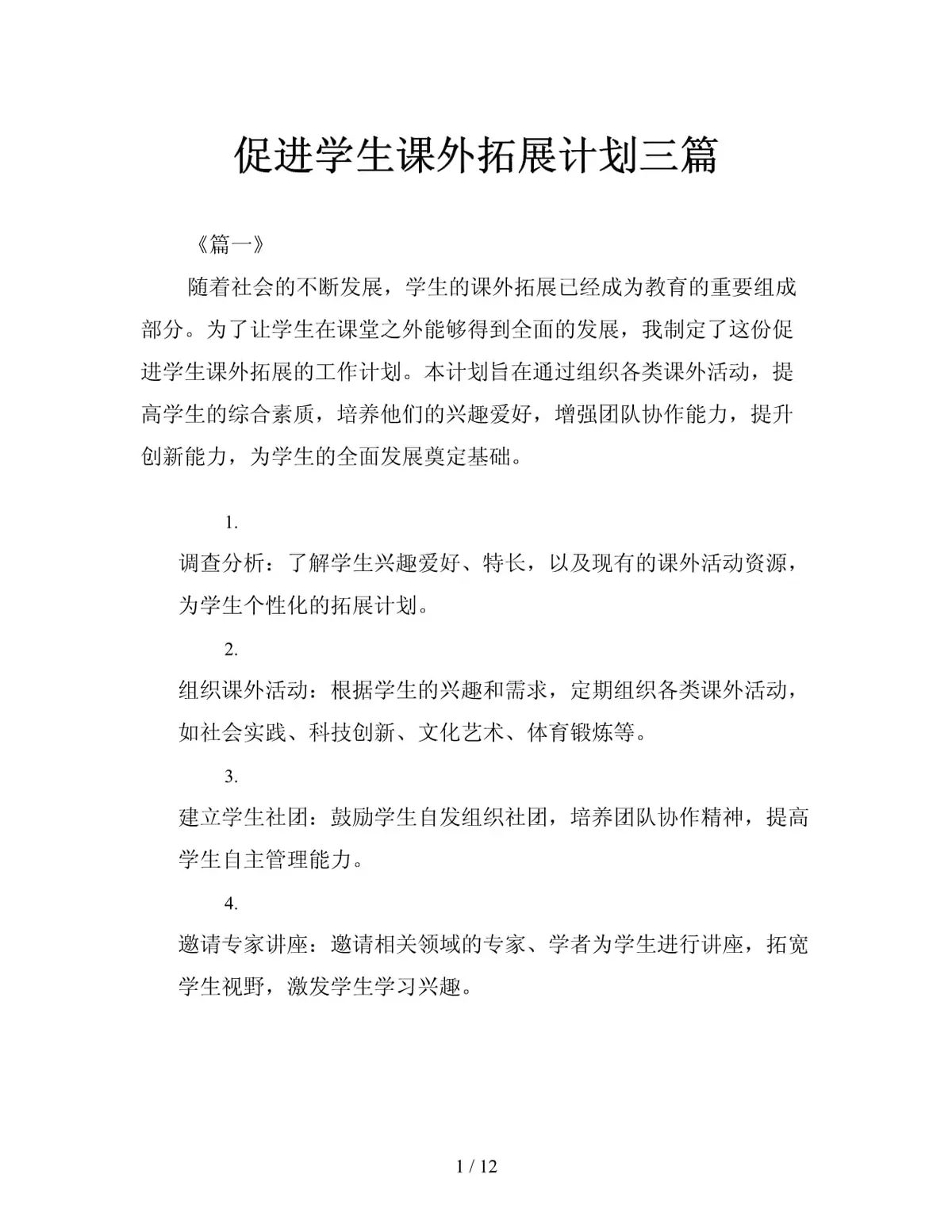 个性化训练计划示例