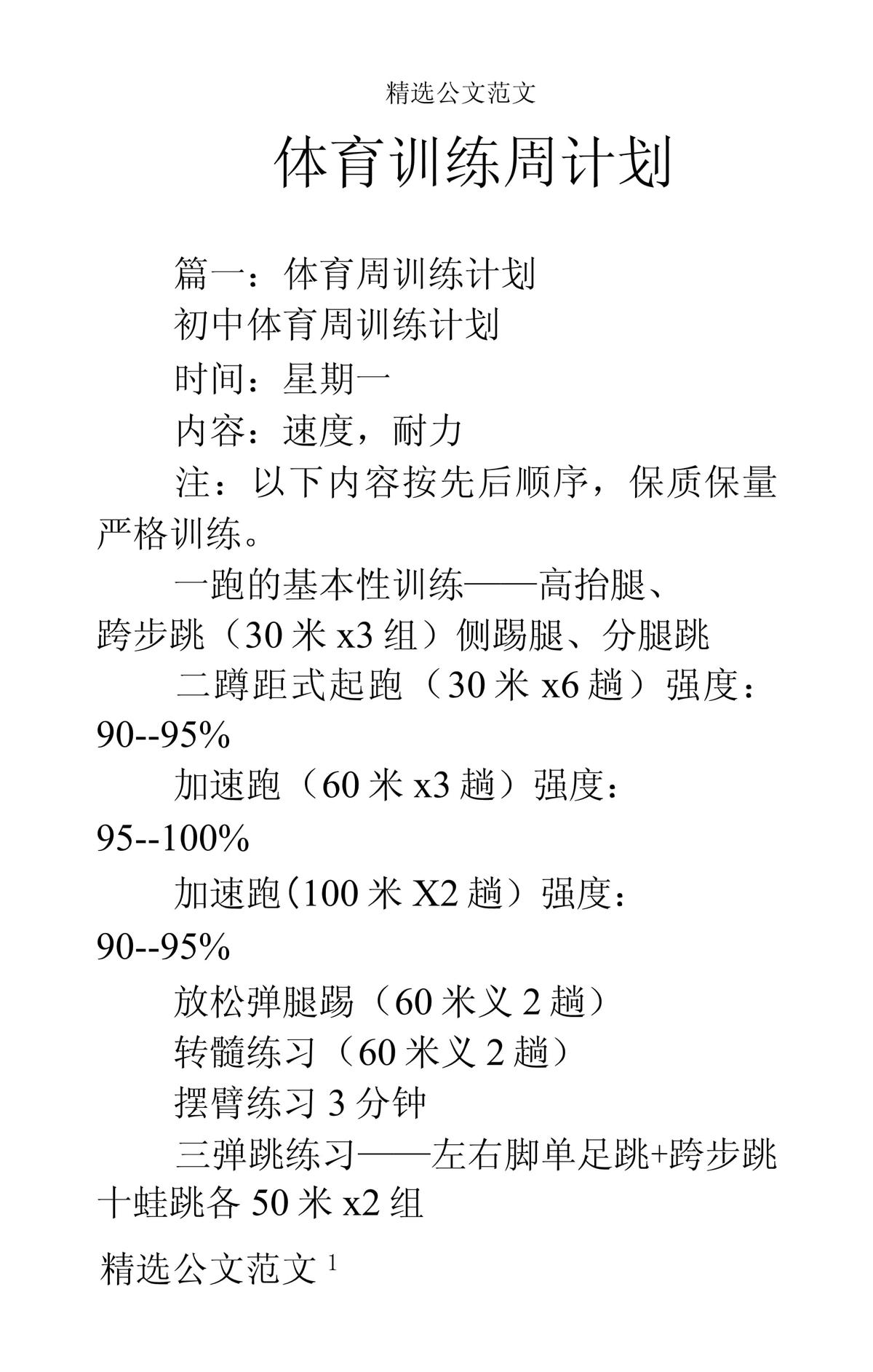 个性化训练示意图
