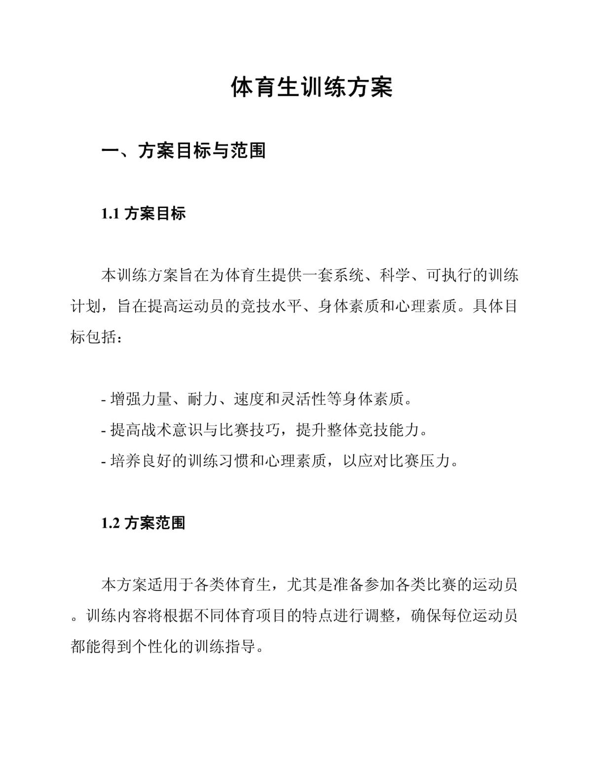 个性化训练示意图