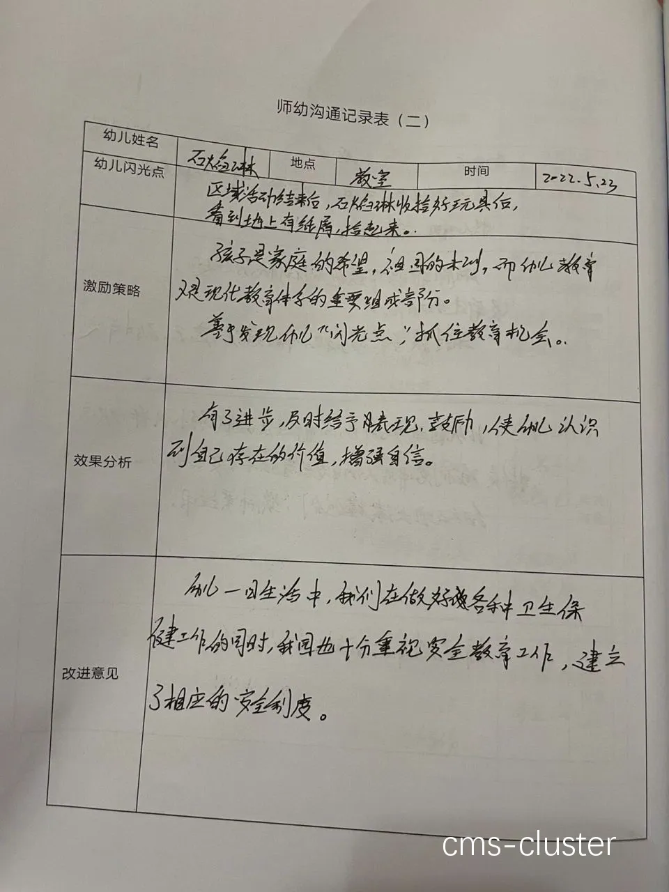 沟通效果评估表