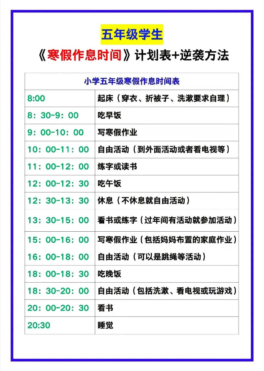 固定时间表示例