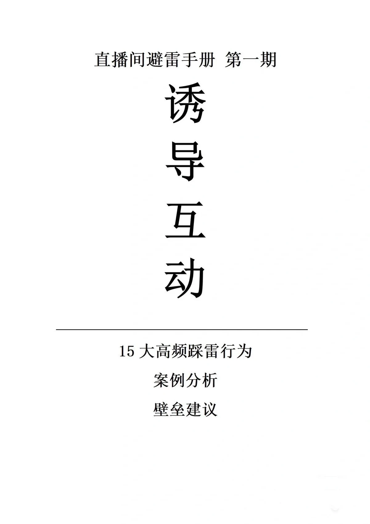 鼓励互动