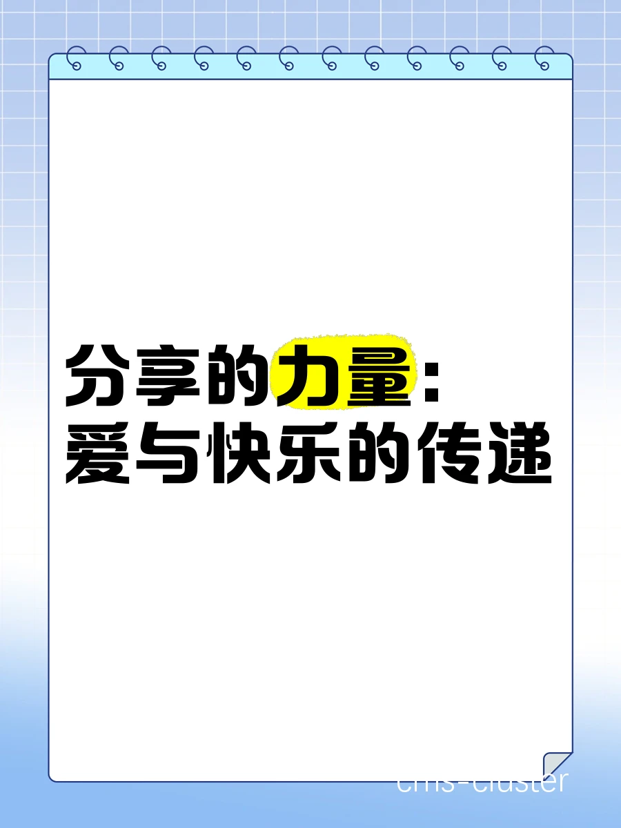 鼓励互动