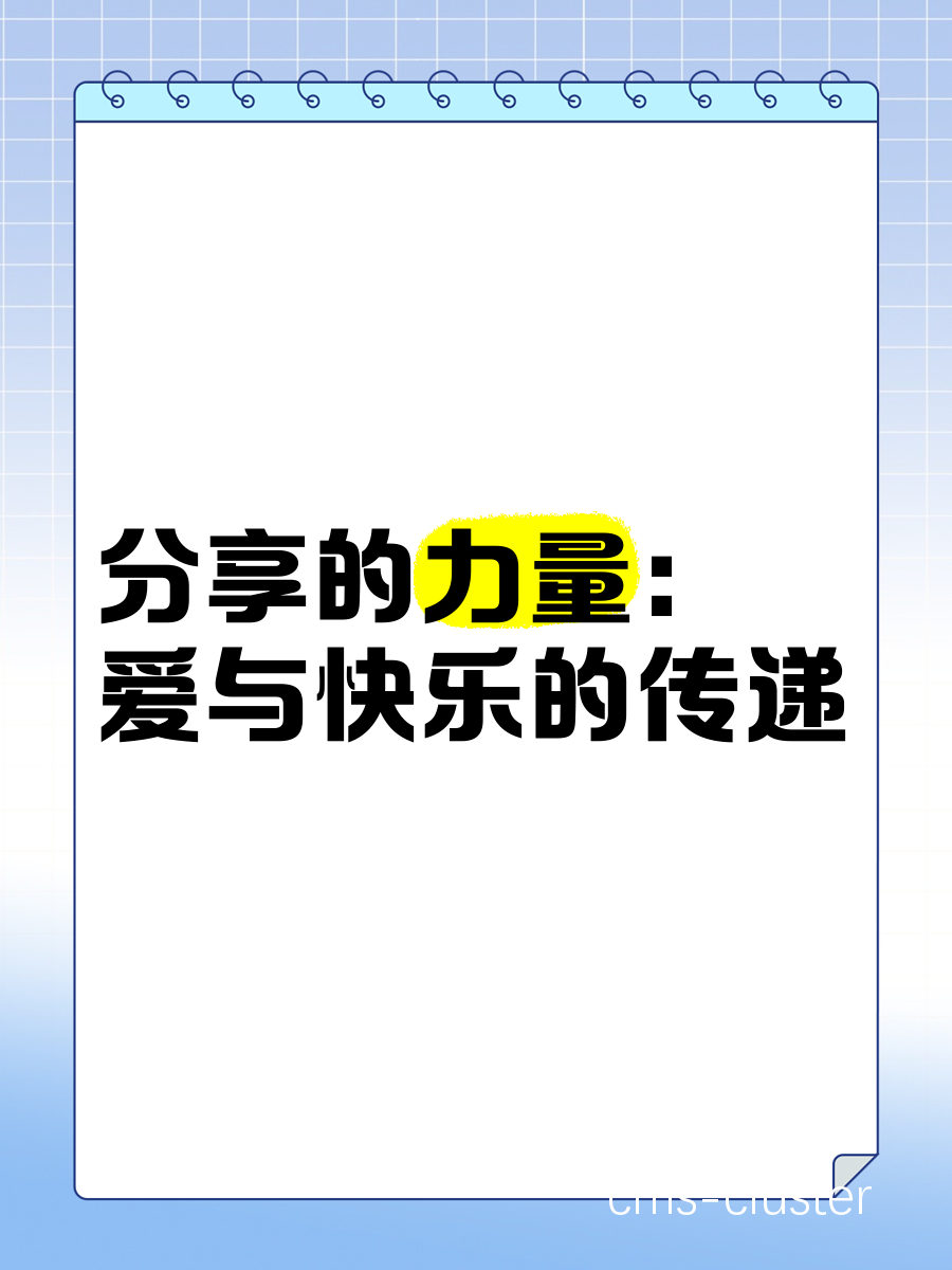 鼓励互动