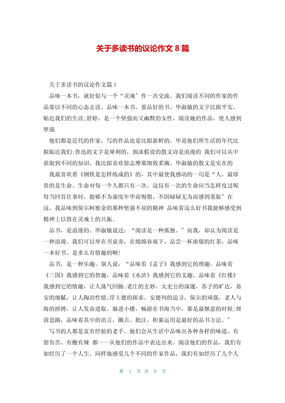 鼓励社交分享