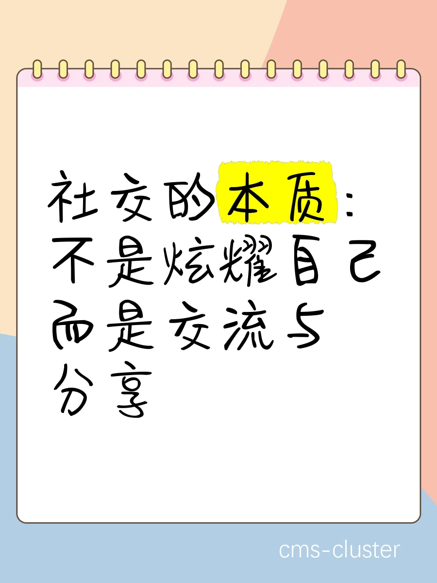 鼓励社交分享