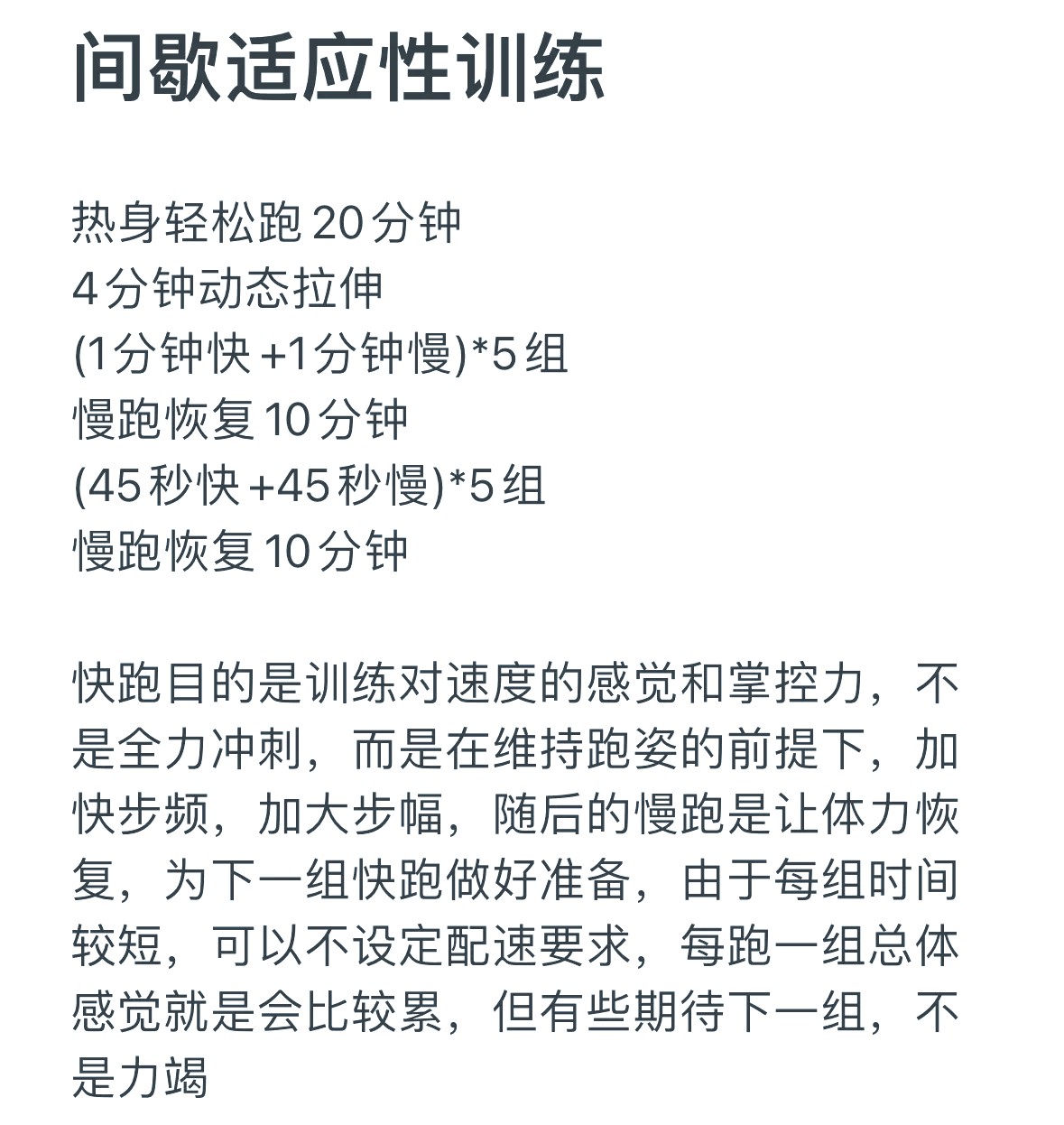 HIIT训练示意图