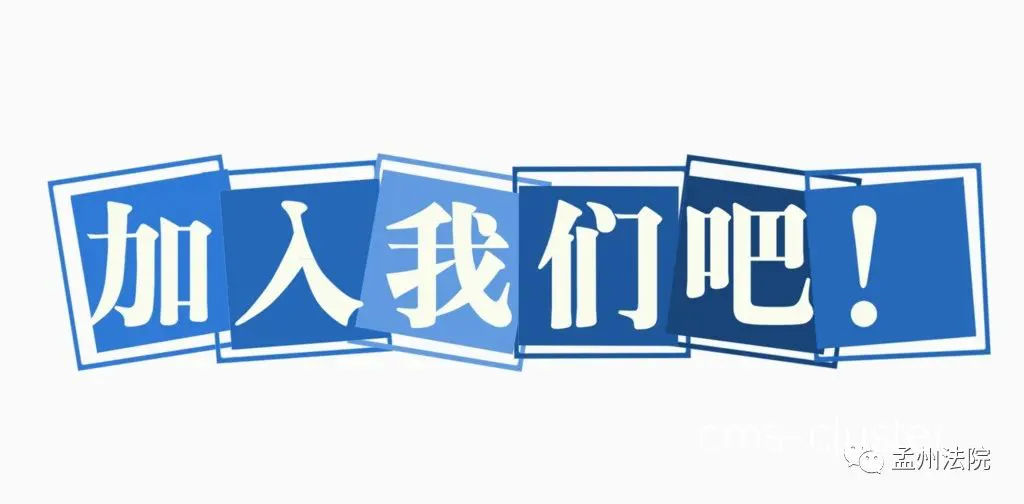 互动邀请