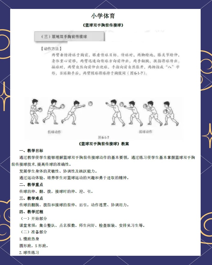 基础技能训练