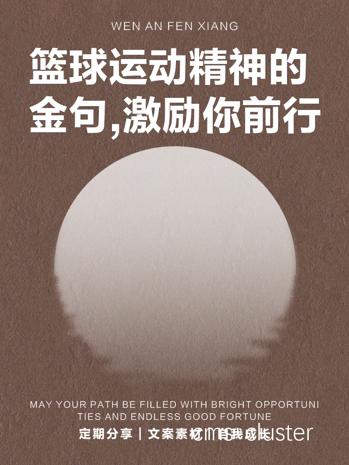 激励对篮球运动员的重要性