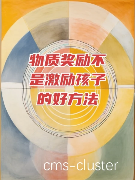 激励对青少年篮球运动员的影响