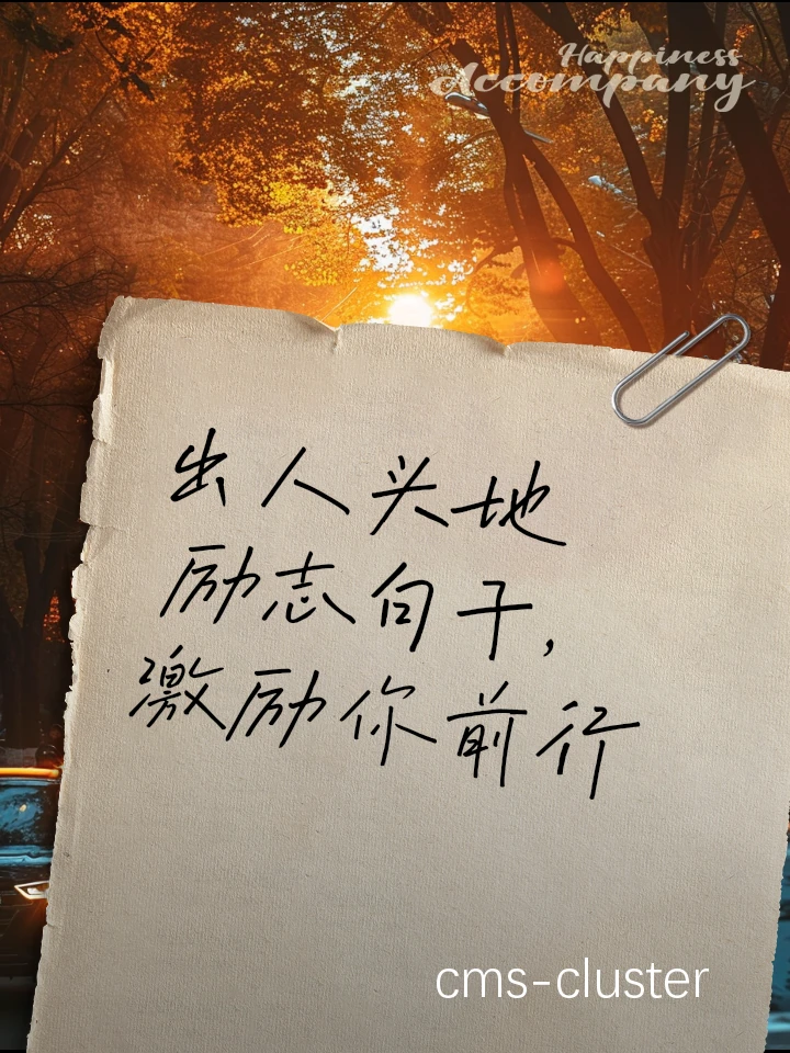 激励孩子