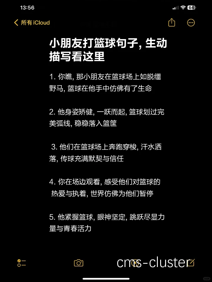 激励话语在篮球训练中的作用