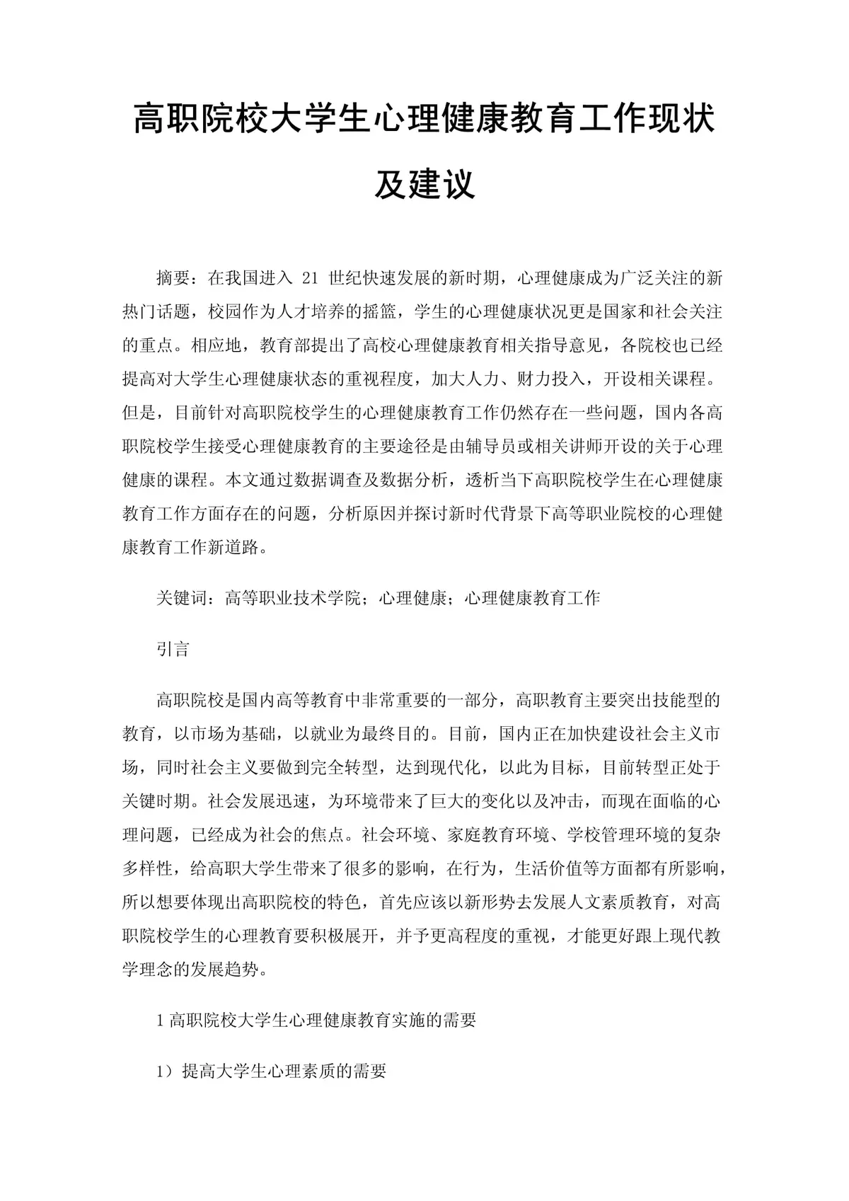 技术与心理训练比例图
