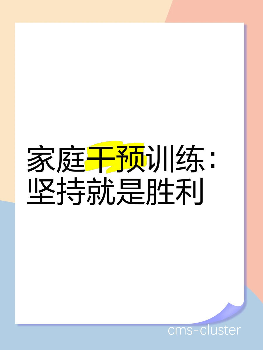 家庭练习示意图