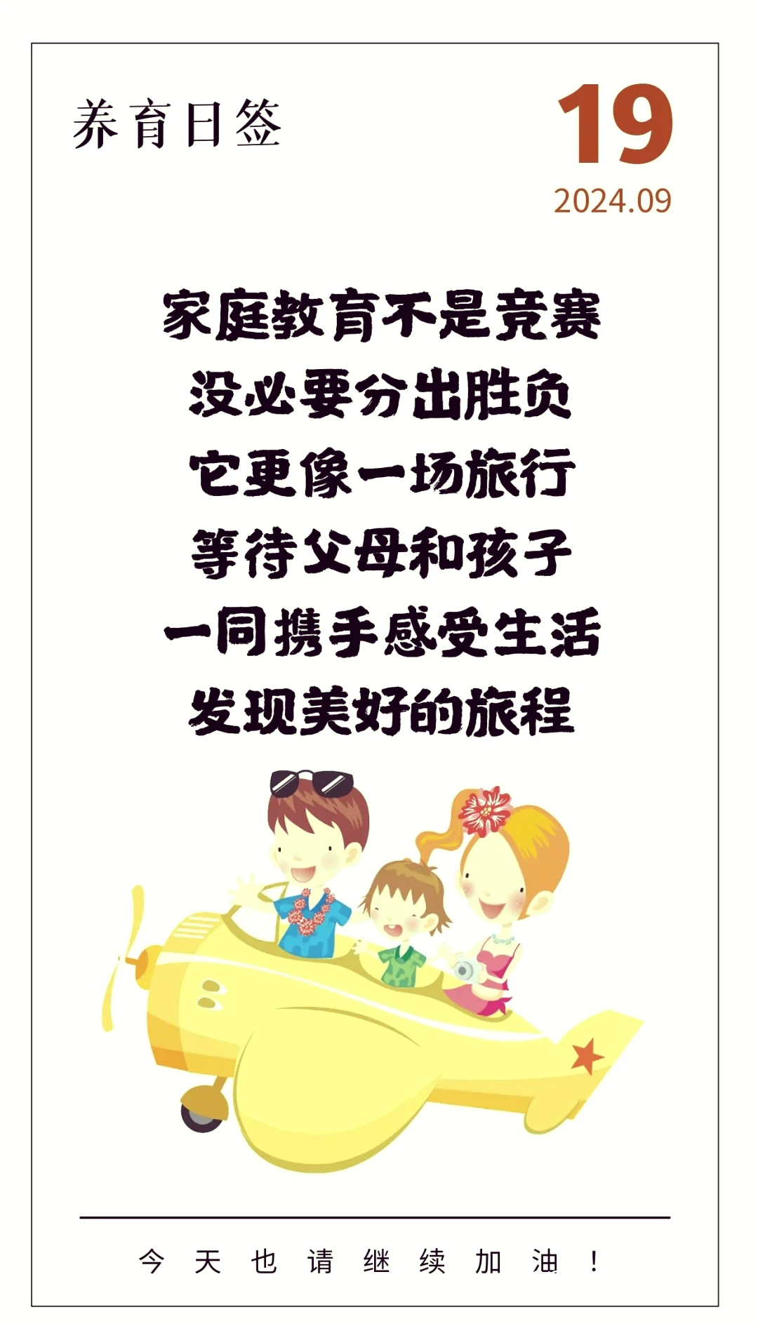 家长陪同孩子训练